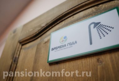 Частный дом престарелых «Времена года» в Воронеже